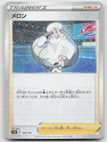 Melony - (Mirror Holofoil) Holo S12a: VSTAR Universe 162/172 NM
