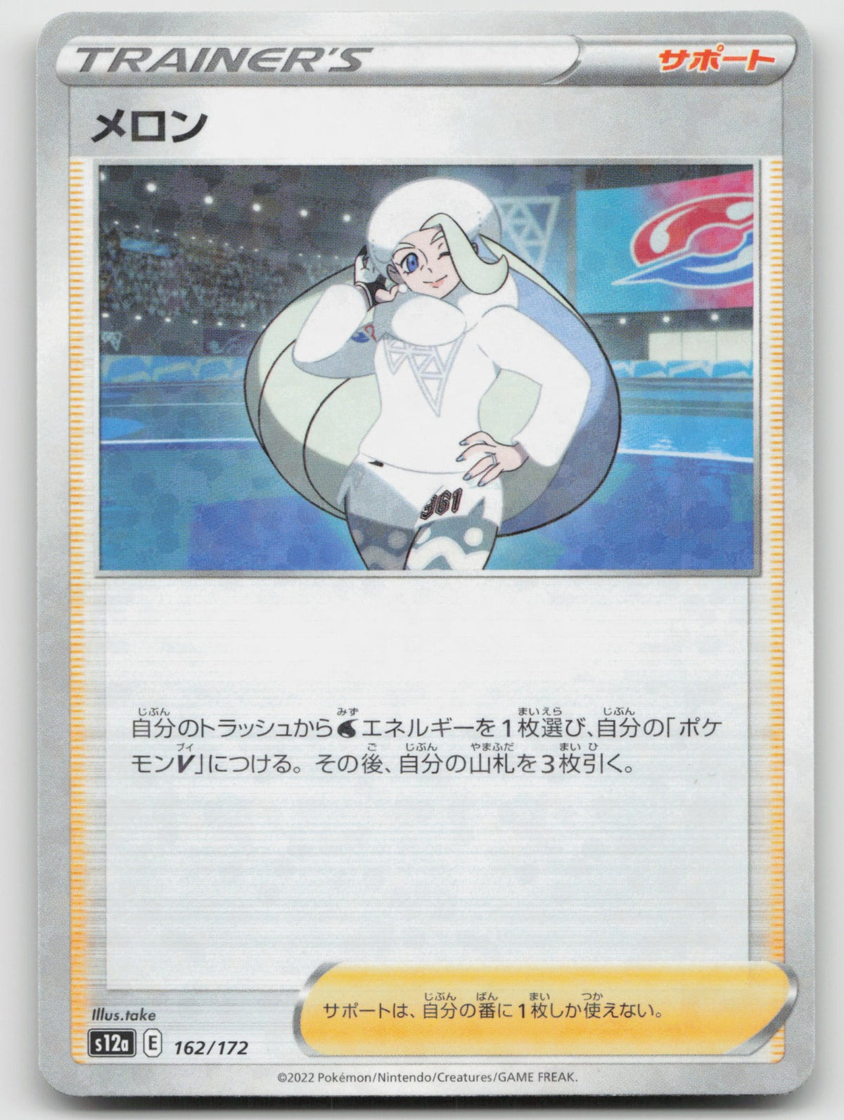 Melony - (Mirror Holofoil) Holo S12a: VSTAR Universe 162/172 NM