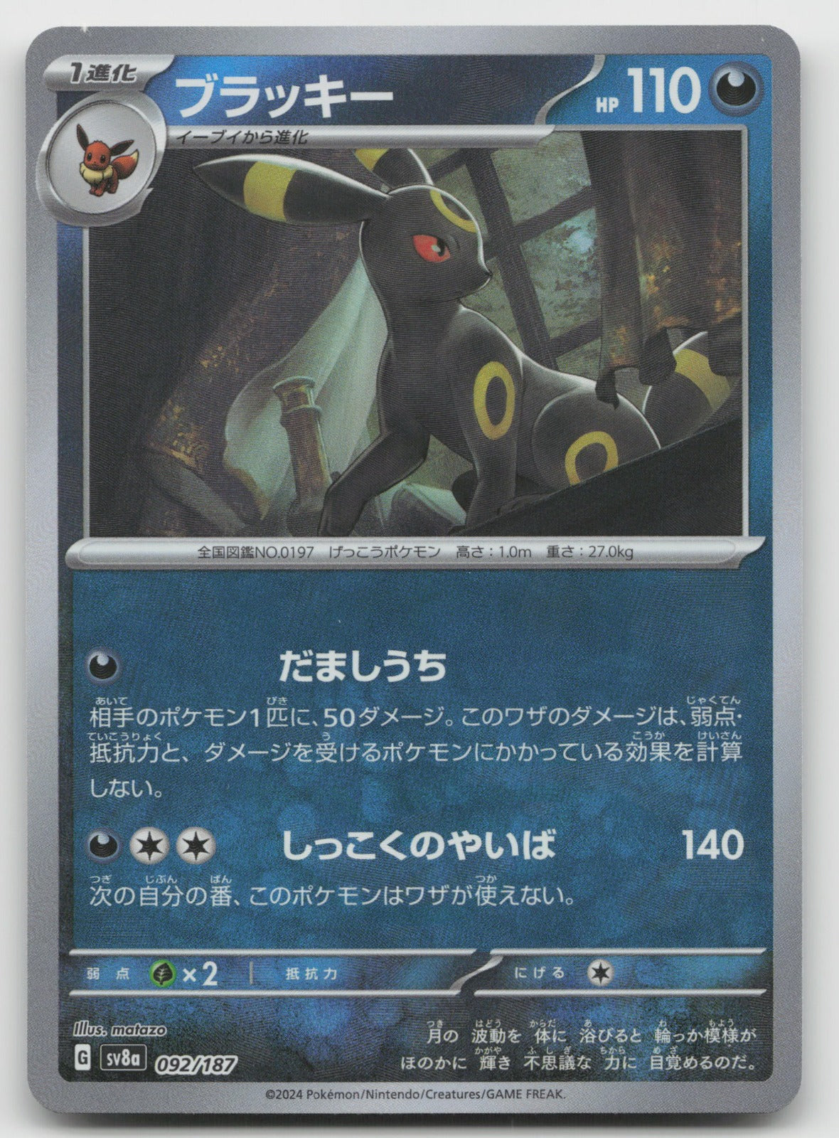 Umbreon (Mirror Foil) Pokeball Holo SV8a: Terastal Fest ex 092/187 NM