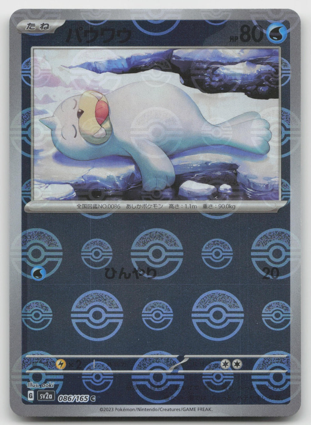Seel (Poke Ball Pattern) Reverse Holo SV2a: Pokemon Card 151 086/165 NM