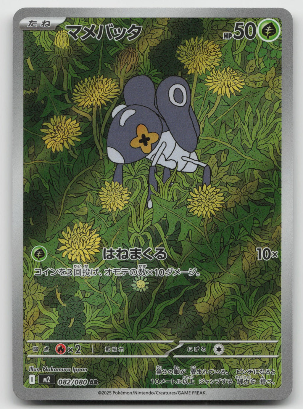 Nymble Holo Art Rare M2: Inferno X 082/080 NM
