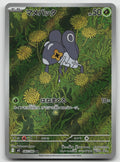 Nymble Holo Art Rare M2: Inferno X 082/080 NM