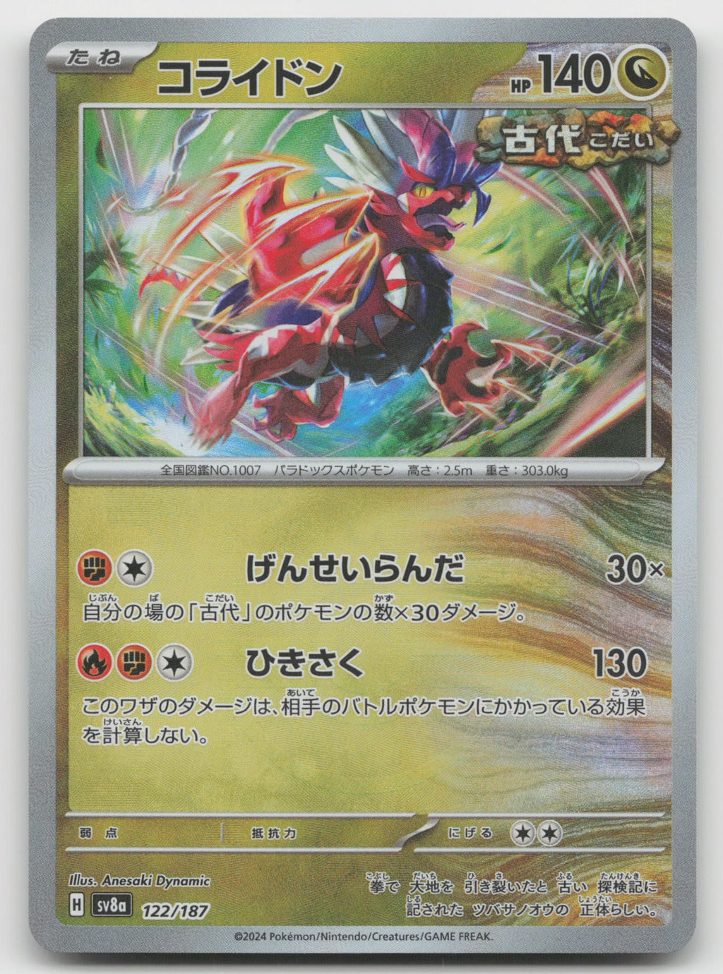 Koraidon (Master Ball Pattern) Reverse Holo SV8a: Terastal Fest ex 122/187 NM