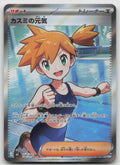 Misty's Spirit Holo Super Rare M5: Abyss Eye 108/081 NM
