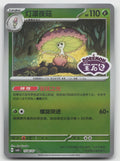 Shiinotic Double Rare Gem Volume 6 15 06/196 NM