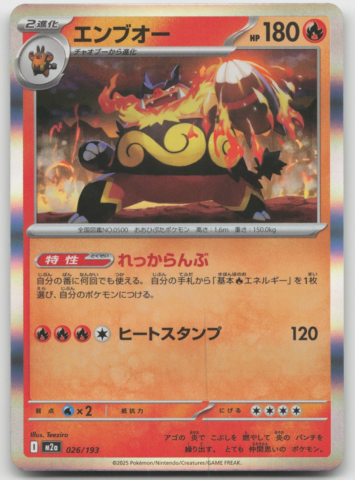 Emboar Common Holo M2a: High Class Pack: MEGA Dream ex 026/193 NM