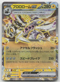 Revavroom ex Double Rare Holo SV6a: Night Wanderer 015/064 NM
