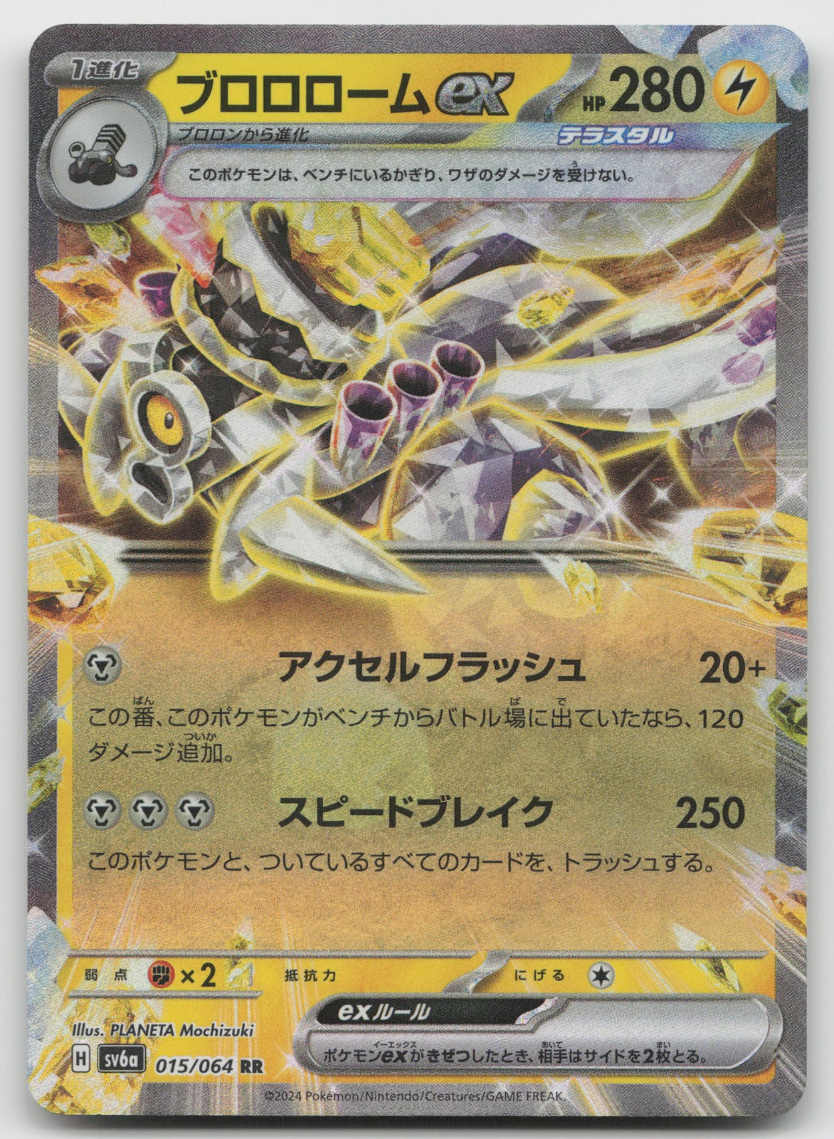 Revavroom ex Double Rare Holo SV6a: Night Wanderer 015/064 NM