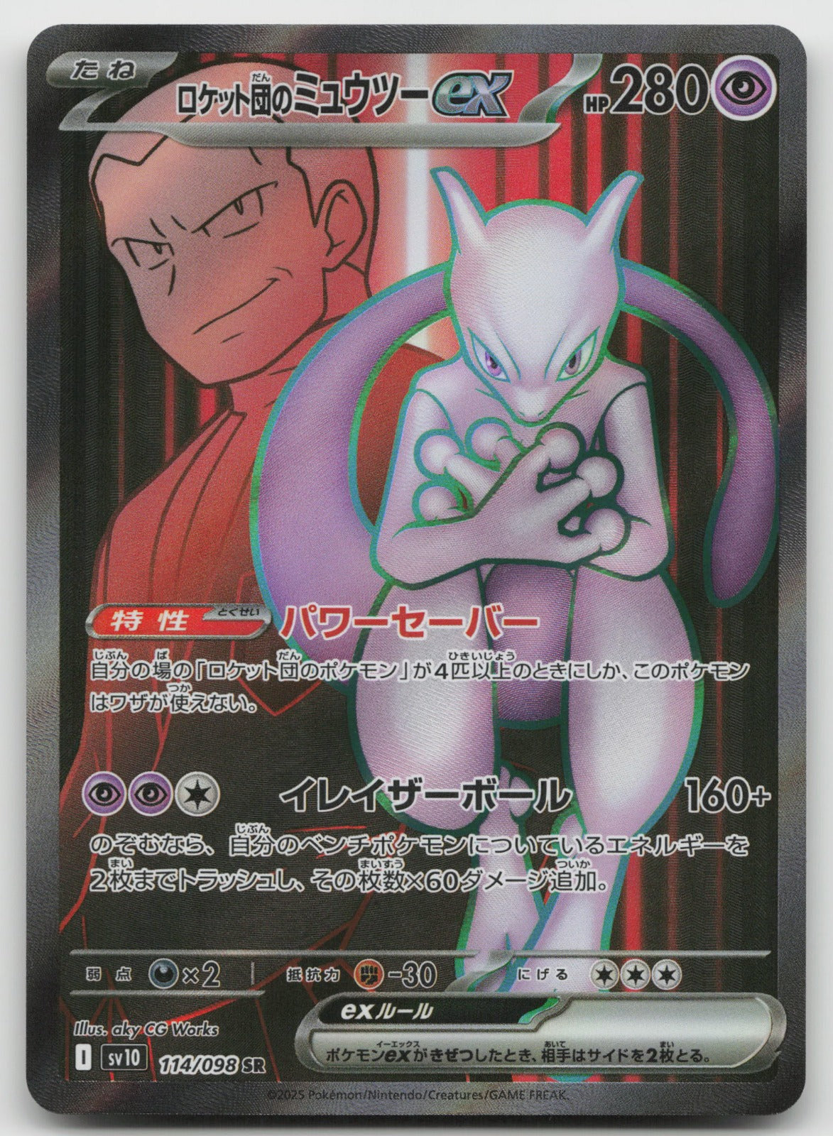 Team Rocket's Mewtwo ex Super Rare Holo SV10 The Glory of Team Rocket 114/098 NM