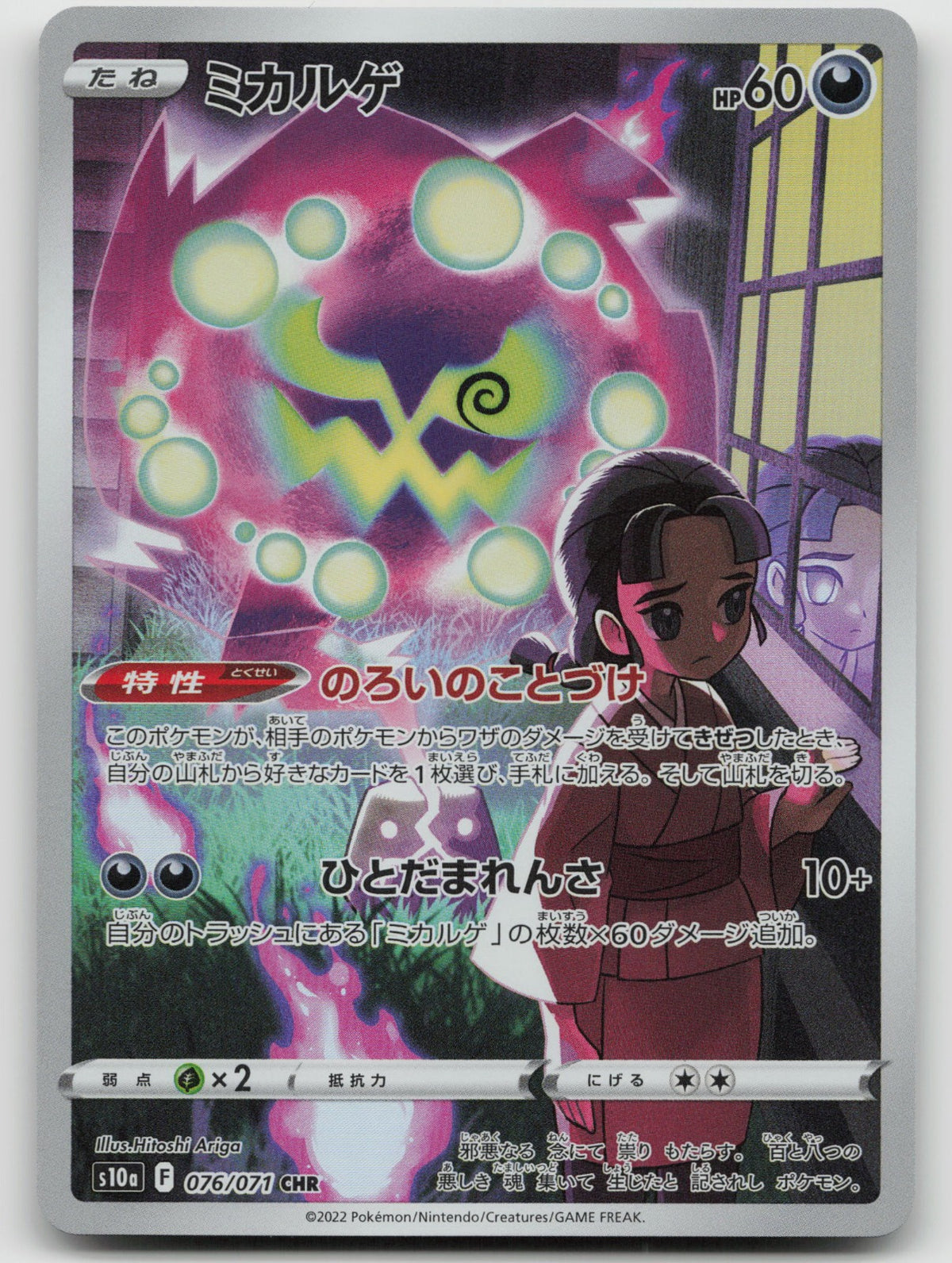 Spiritomb Holo Character Rare S10a: Dark Phantasma 076/071 NM