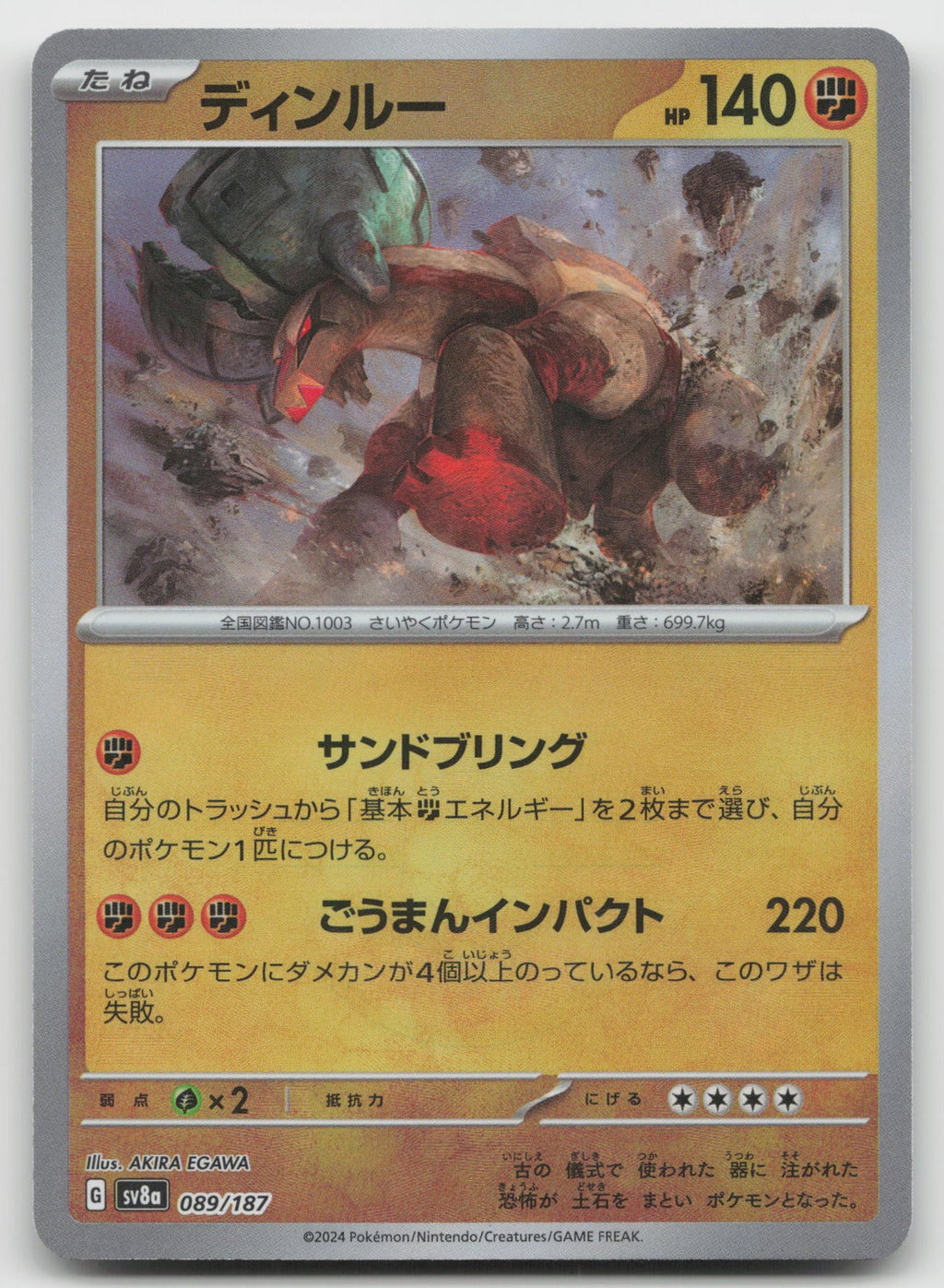 Ting-Lu (Mirror Foil) Pokeball Holo SV8a: Terastal Fest ex 089/187 NM