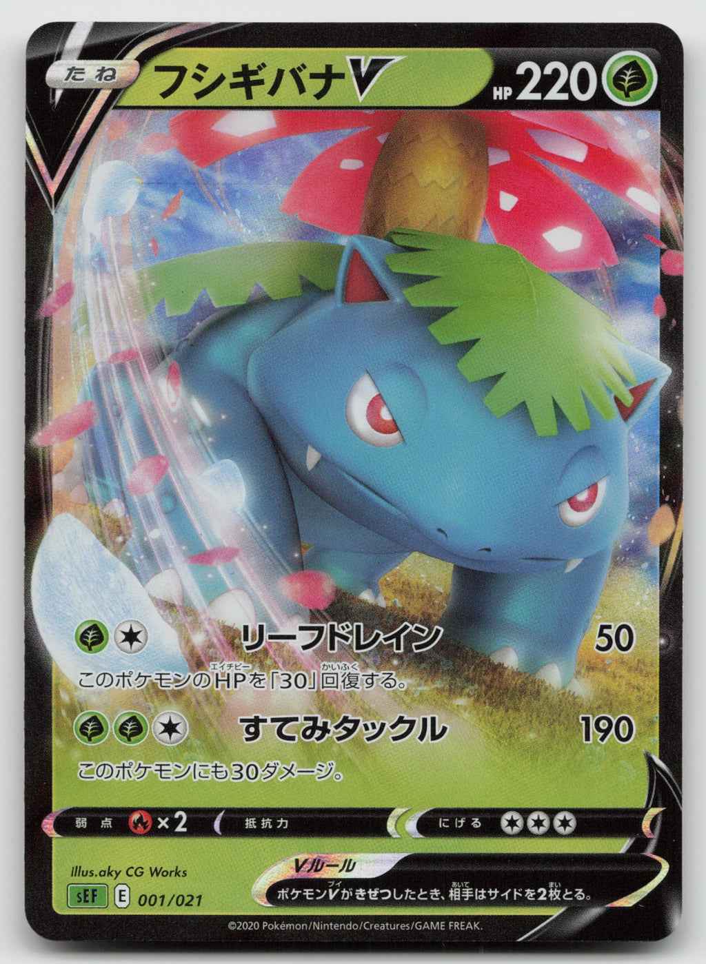 Venusaur V Holo Common sEF: Venusaur Starter Set VMAX 001/021 NM