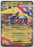 Mega Manectric ex Double Rare Holo m1S: Mega Symphonia 032/063 NM