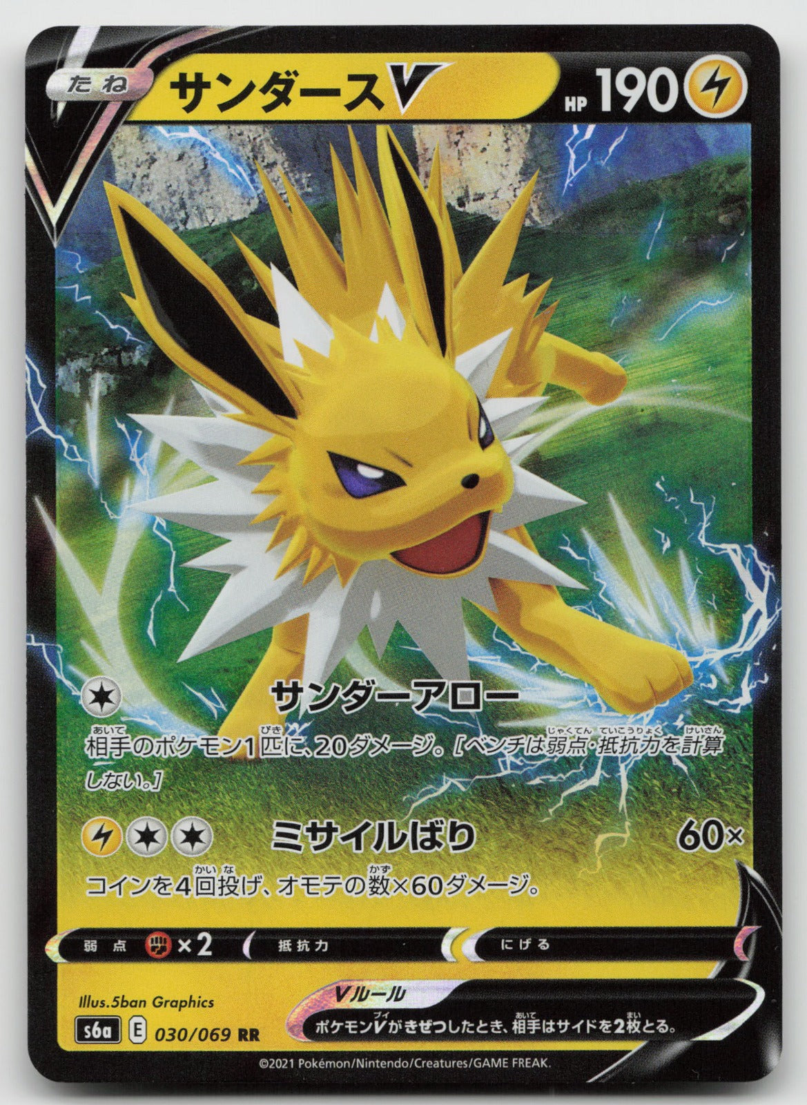 Jolteon V Holo Double Rare S6a: Eevee Heroes 030/069 NM