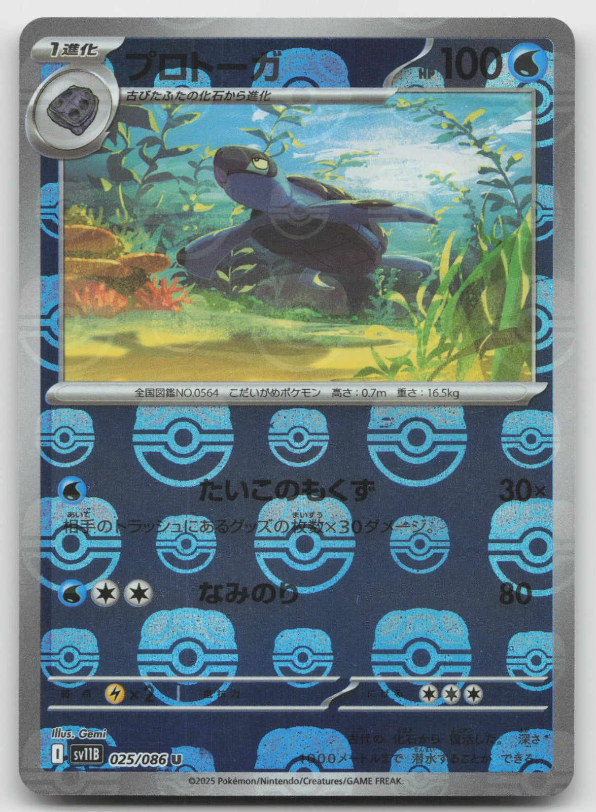 Tirtouga - (Master Ball Pattern) Uncommon Holo SV11B: Black Bolt 025/086 NM