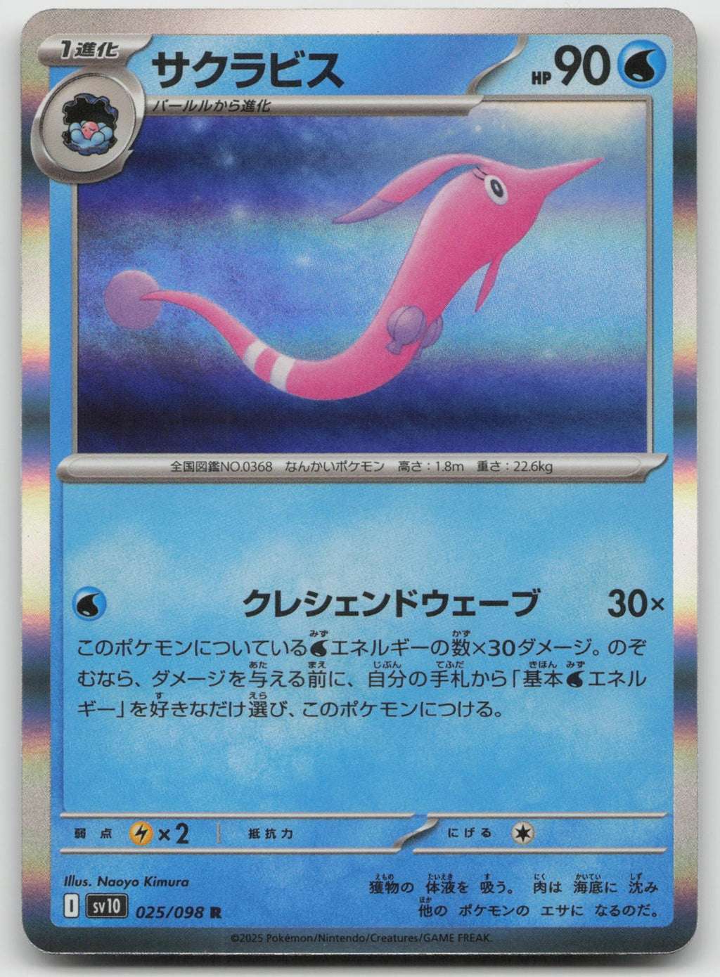 Gorebyss Rare Holo SV10: The Glory of Team Rocket 025/098 NM