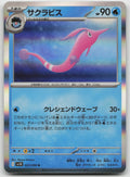 Gorebyss Rare Holo SV10: The Glory of Team Rocket 025/098 NM