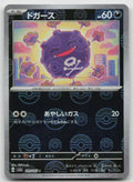 Koffing (Poke Ball Pattern) Reverse Holo SV2a: Pokemon Card 151 109/165 NM