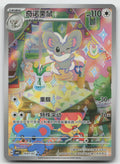 Cinccino Triple Rare Gem Vol 4 16 07/196 NM