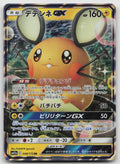 Dedenne GX Holo Double Rare SM12a: TAG TEAM GX: Tag All Stars 048/173 NM
