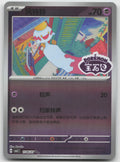 Chimecho Double Rare Gem Vol 5 11 06/196 NM