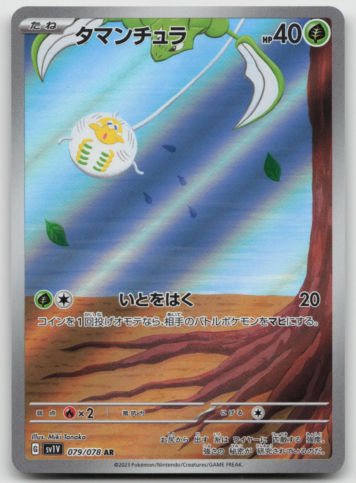Tarountula Holo Art Rare SV1V: Violet ex 079/078 NM