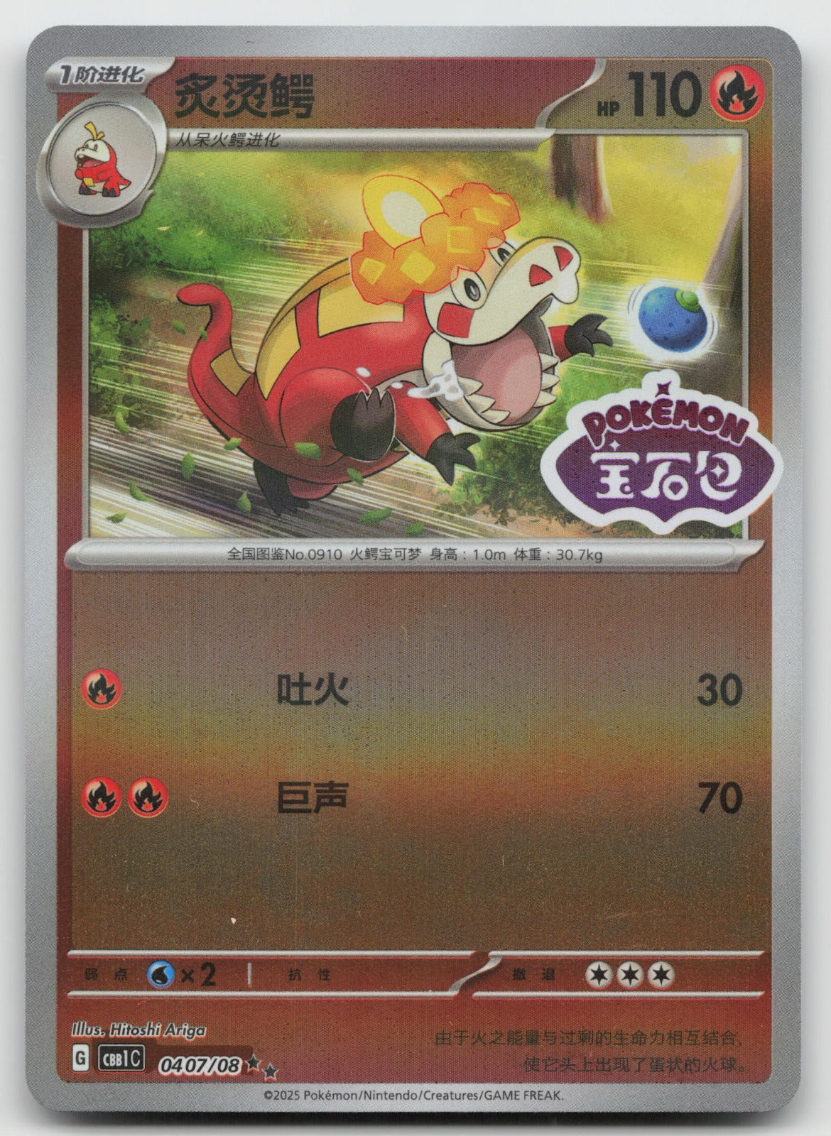 Crocalor Double Rare Gem Vol 1 04 07/115 NM