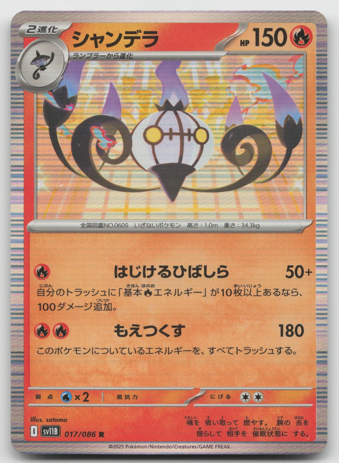 Chandelure Rare Holo SV11B: Black Bolt 017/086 NM