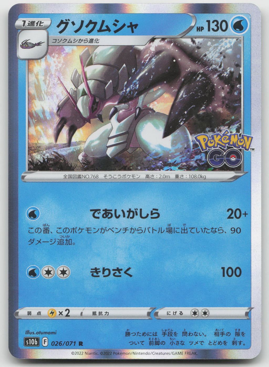 Golisopod Rare Holofoil S10b: Pokemon GO 026/071 NM