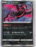 Galarian Moltres Holo S12a: VSTAR Universe 079/172 NM