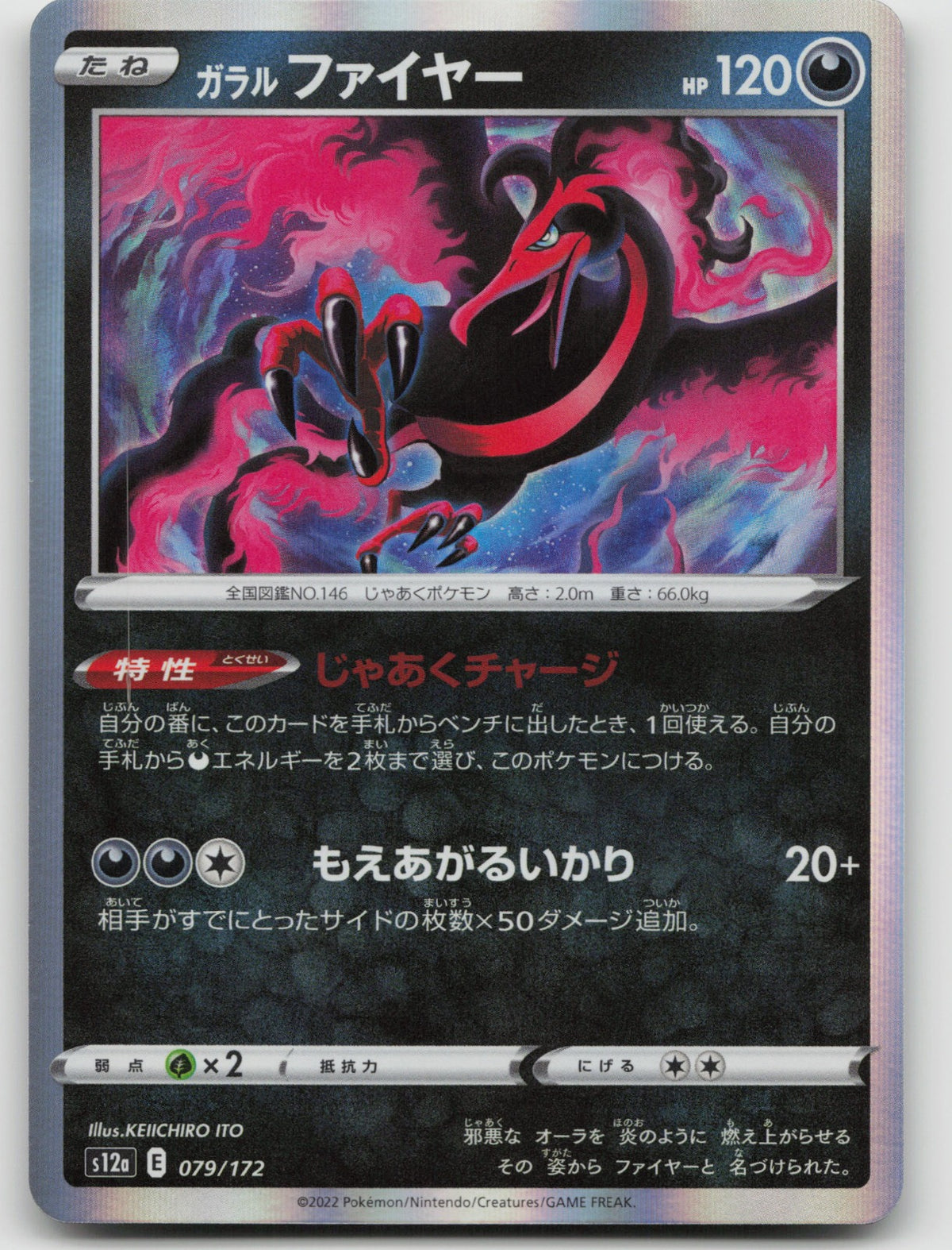 Galarian Moltres Holo S12a: VSTAR Universe 079/172 NM