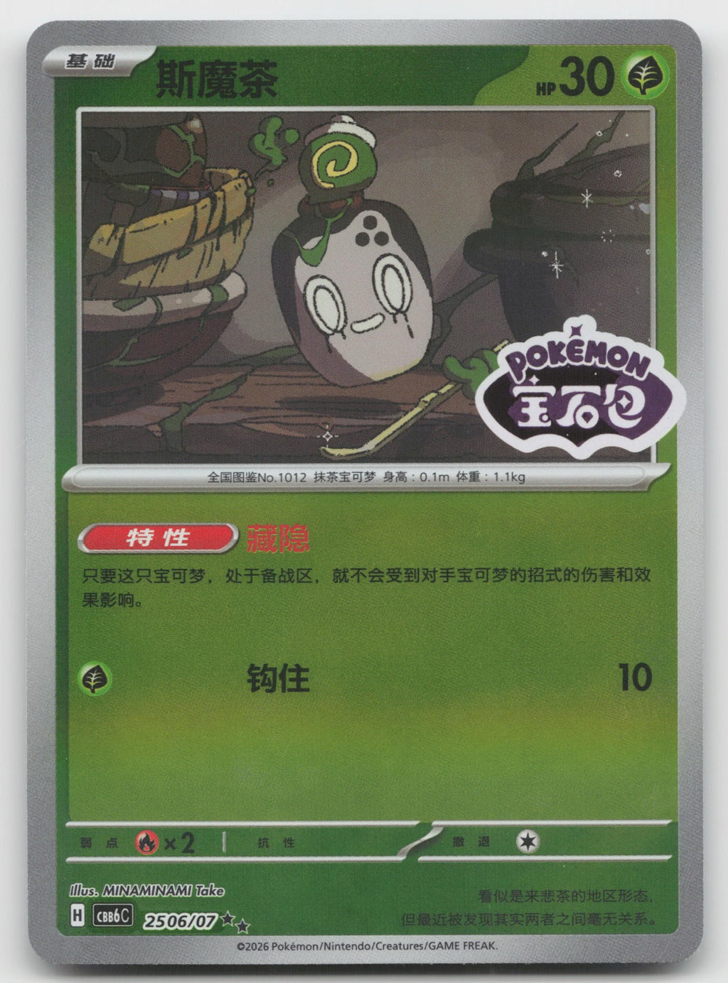 Poltchageist Double Rare Gem Volume 6 25 06/196 NM