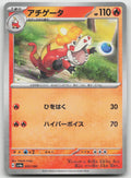 Crocalor - (Mirror Holofoil) Holo SV4a: Shiny Treasure ex 031/190 NM