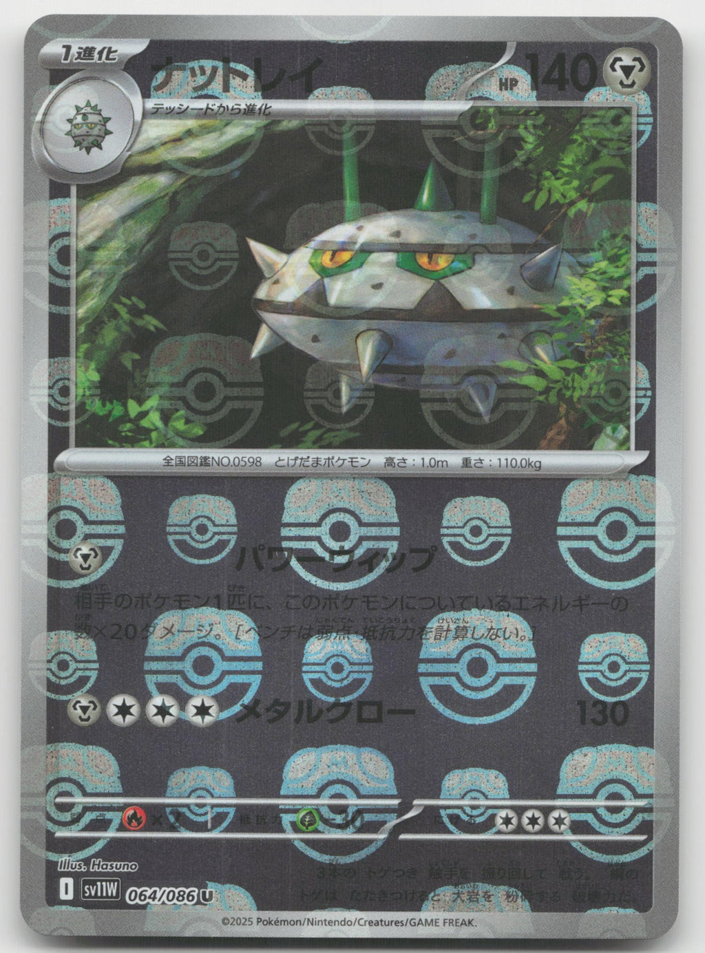 Ferrothorn - (Master Ball Pattern) Uncommon Holo SV11W: White Flare 064/086 NM