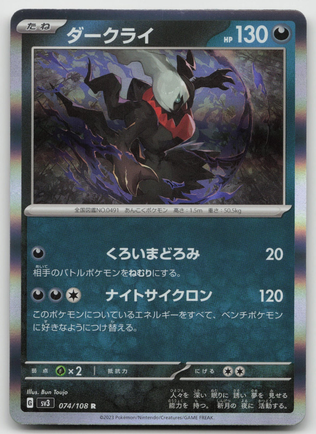 Darkrai Rare Holo SV3: Ruler of the Black Flame 074/108 NM