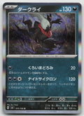 Darkrai Rare Holo SV3: Ruler of the Black Flame 074/108 NM