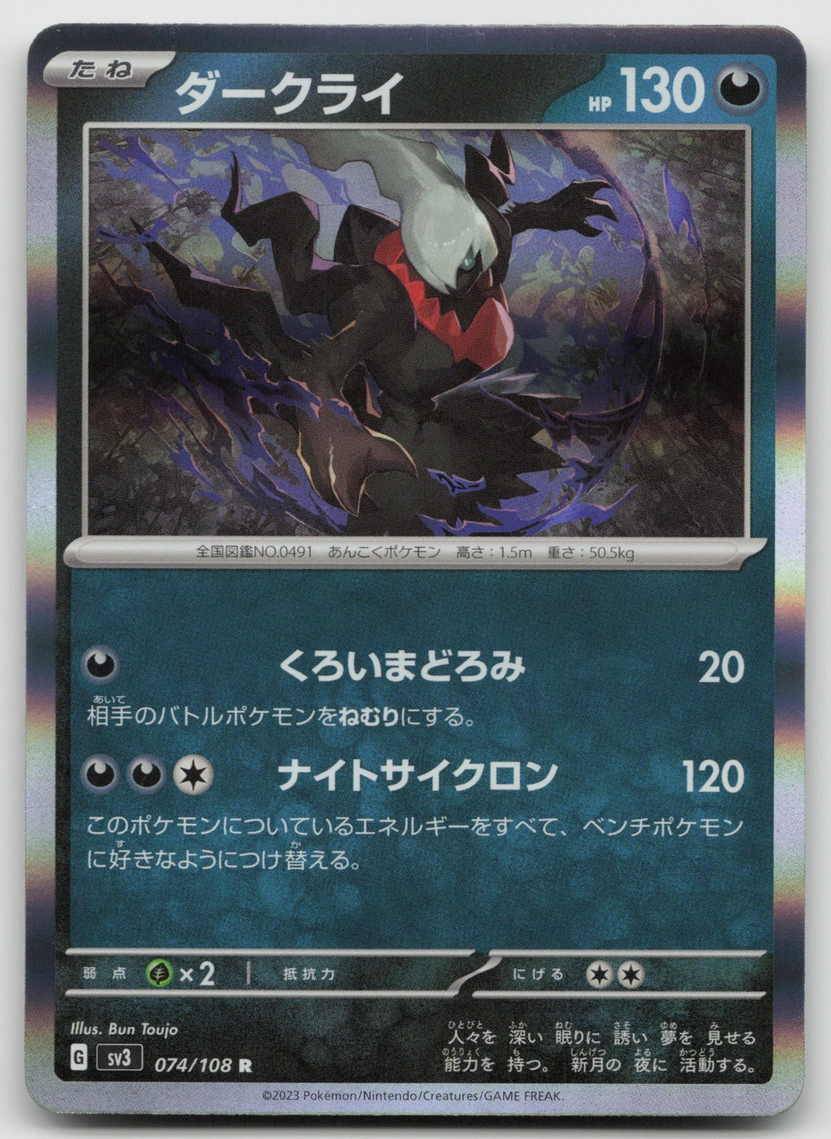 Darkrai Rare Holo SV3: Ruler of the Black Flame 074/108 NM