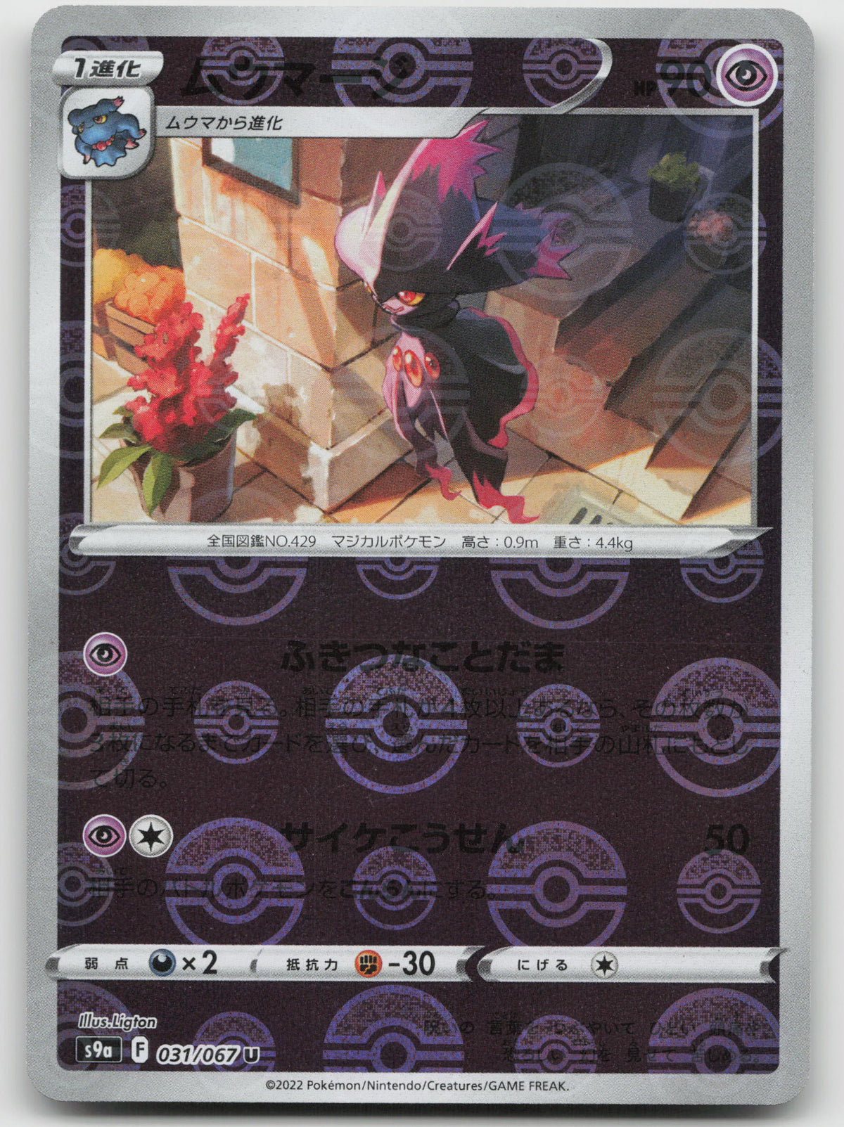 Mismagius (Poke Ball Pattern) Uncommon Holofoil S9a: Battle Region 031/067 NM
