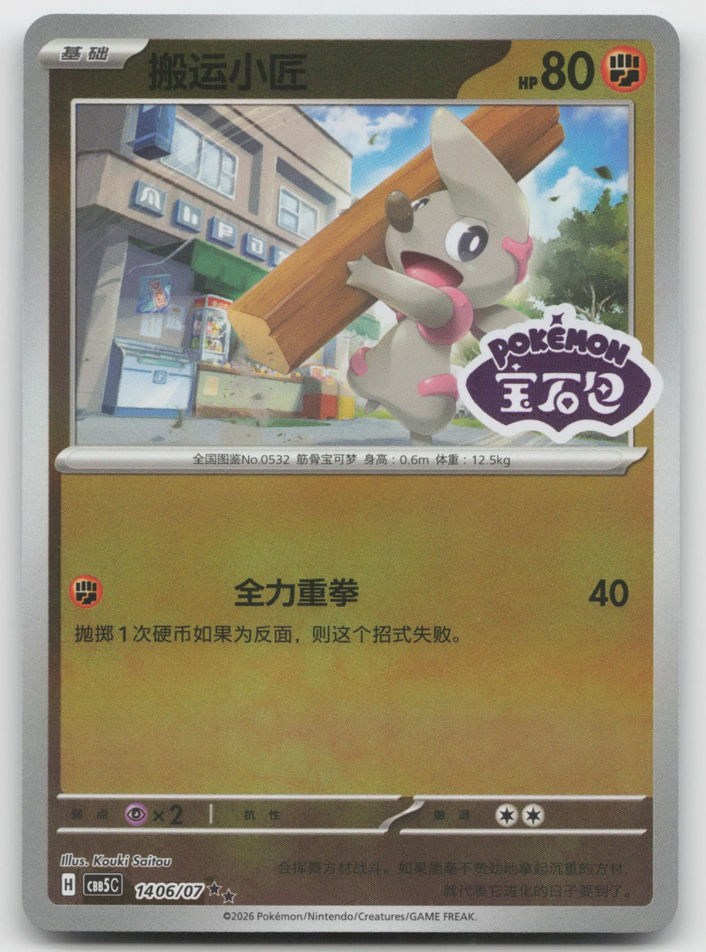 Timburr Double Rare Gem Vol 5 14 06/196 NM