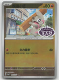 Timburr Double Rare Gem Vol 5 14 06/196 NM