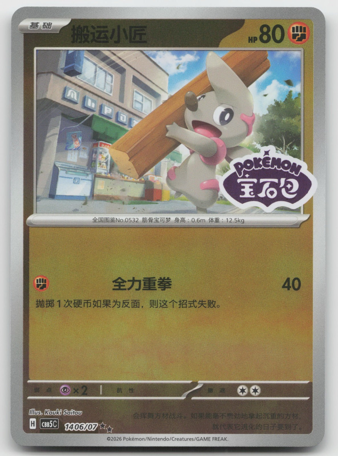 Timburr Double Rare Gem Vol 5 14 06/196 NM