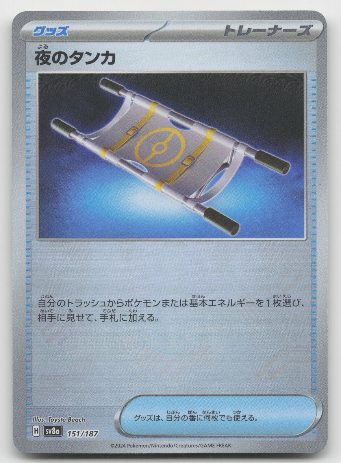 Night Stretcher (Mirror Foil) Pokeball Holo SV8a: Terastal Fest ex 151/187 NM