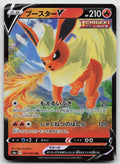 Flareon V Holo Double Rare S6a: Eevee Heroes 011/069 NM