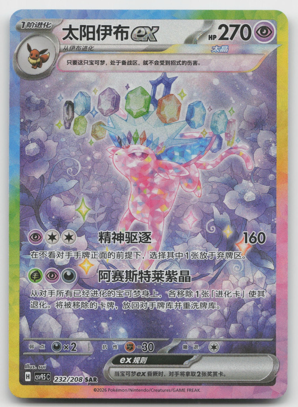 Espeon ex Special Art Rare Terastal Gathering 232/259 NM