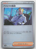 Colress's Tenacity (Mirror Foil) Pokeball Holo SV8a: Terastal Fest ex 164/187 NM