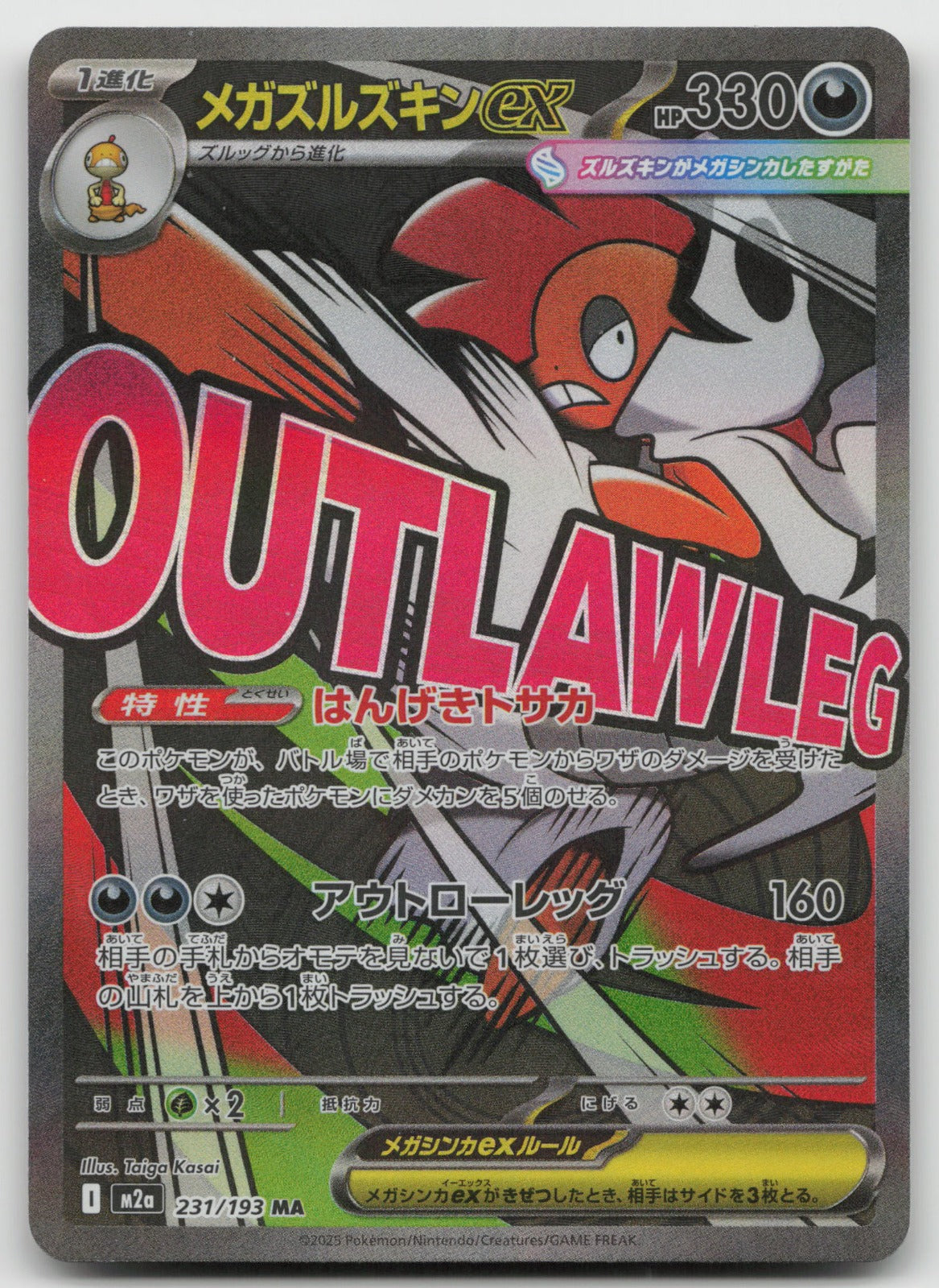 Mega Scrafty ex Holo Mega Attack Rare M2a: MEGA Dream ex 231/193 NM