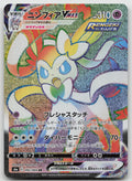 Sylveon VMAX Holo Hyper Rare S6a: Eevee Heroes 092/069 NM
