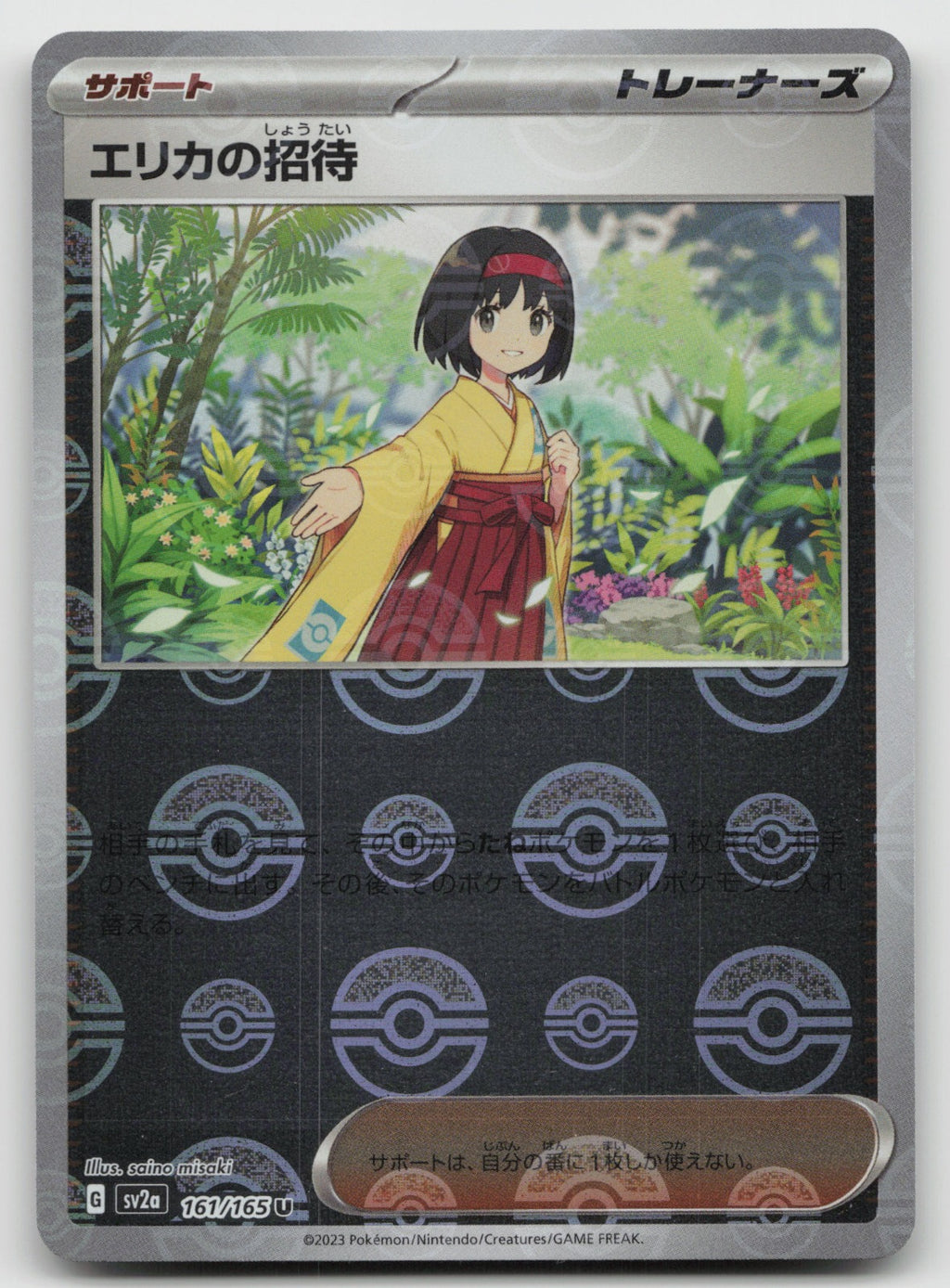 Erika's Invitation - (Poke Ball) Reverse Holo SV2a: Pokemon Card 151 161/165 NM