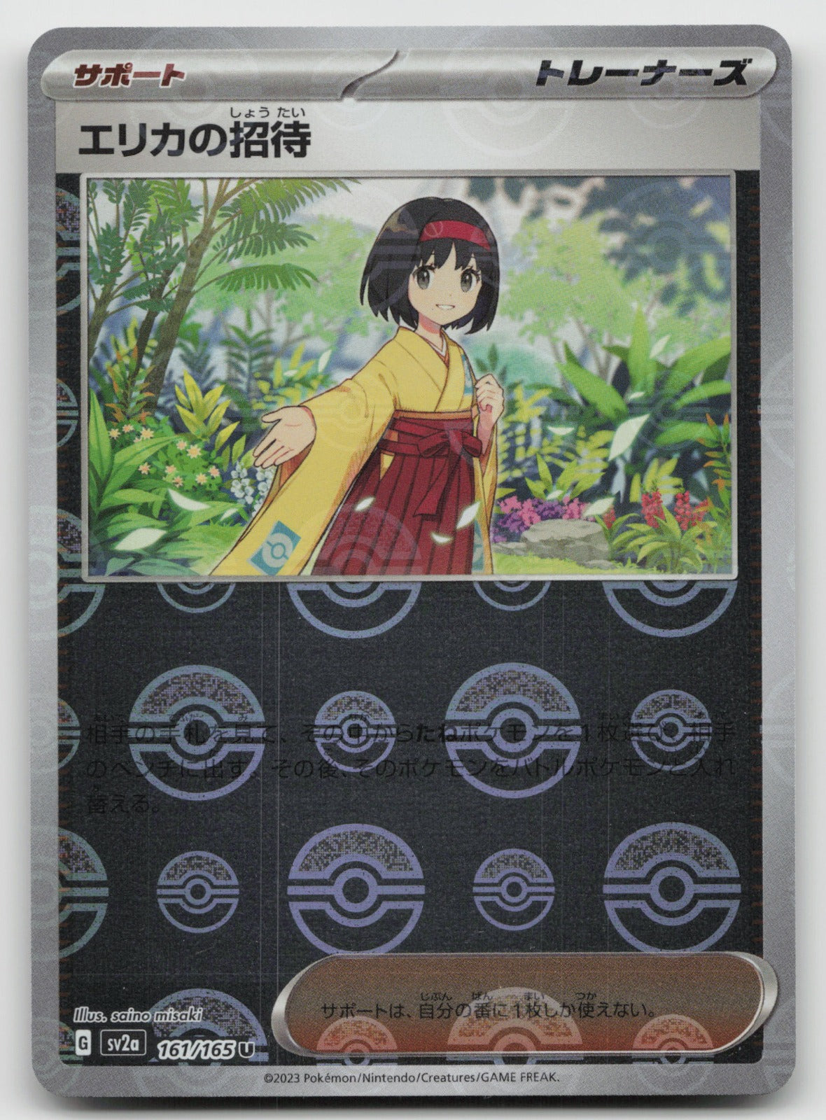 Erika's Invitation - (Poke Ball) Reverse Holo SV2a: Pokemon Card 151 161/165 NM