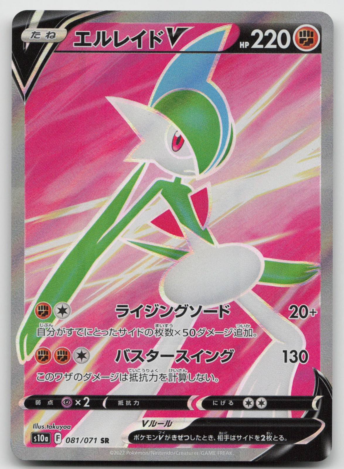 Gallade V Super Rare Holo S10a: Dark Phantasma 081/071 NM